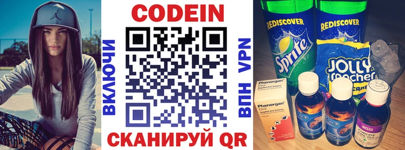 Codein напиток Lean (лин) Череповец